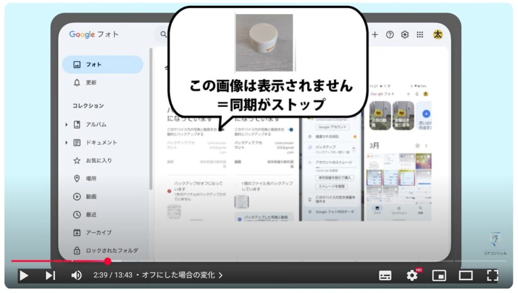 重要な写真や動画だけを保存(バックアップオフ)で利用する方法:オフにした場合の変化