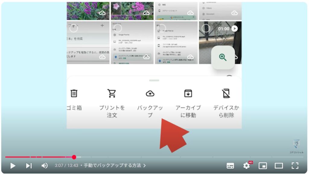 重要な写真や動画だけを保存(バックアップオフ)で利用する方法:手動でバックアップする方法