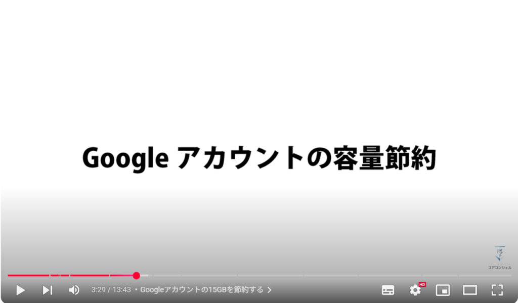 重要な写真や動画だけを保存(バックアップオフ)で利用する方法:Googleアカウントの15GBを節約する