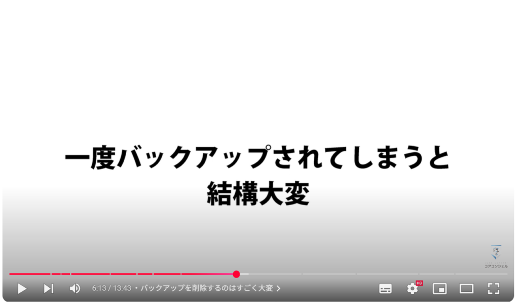重要な写真や動画だけを保存(バックアップオフ)で利用する方法:バックアップを削除するのはすごく大変