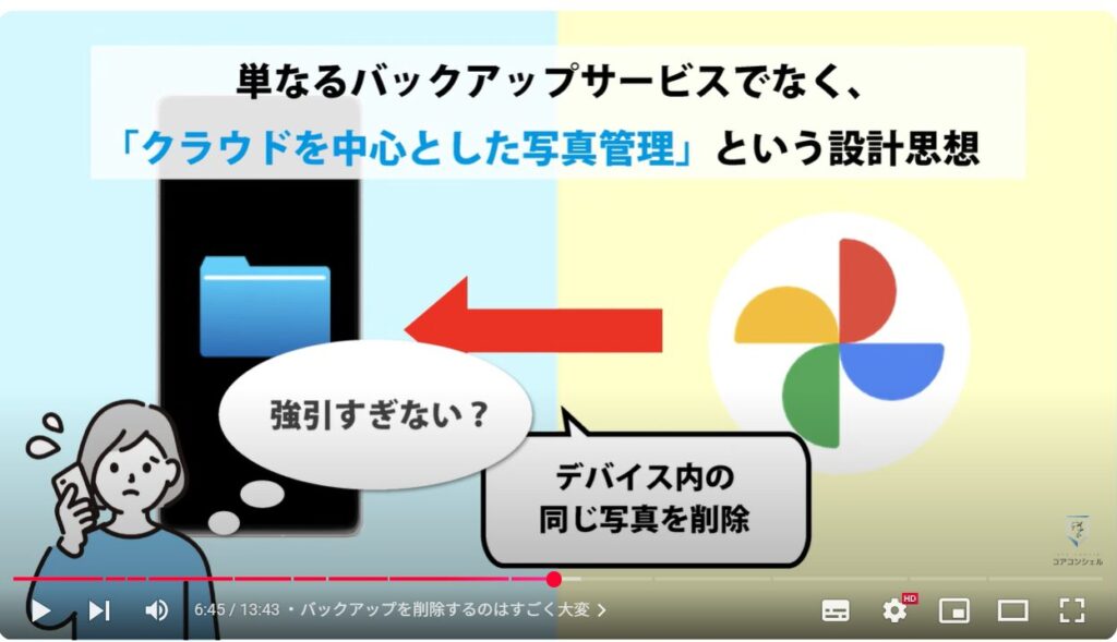 重要な写真や動画だけを保存(バックアップオフ)で利用する方法:バックアップを削除するのはすごく大変