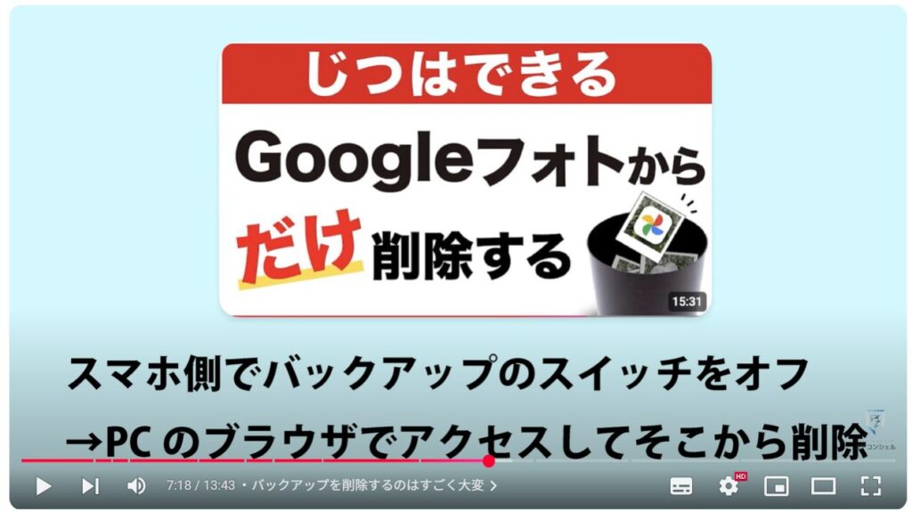 重要な写真や動画だけを保存(バックアップオフ)で利用する方法:バックアップを削除するのはすごく大変