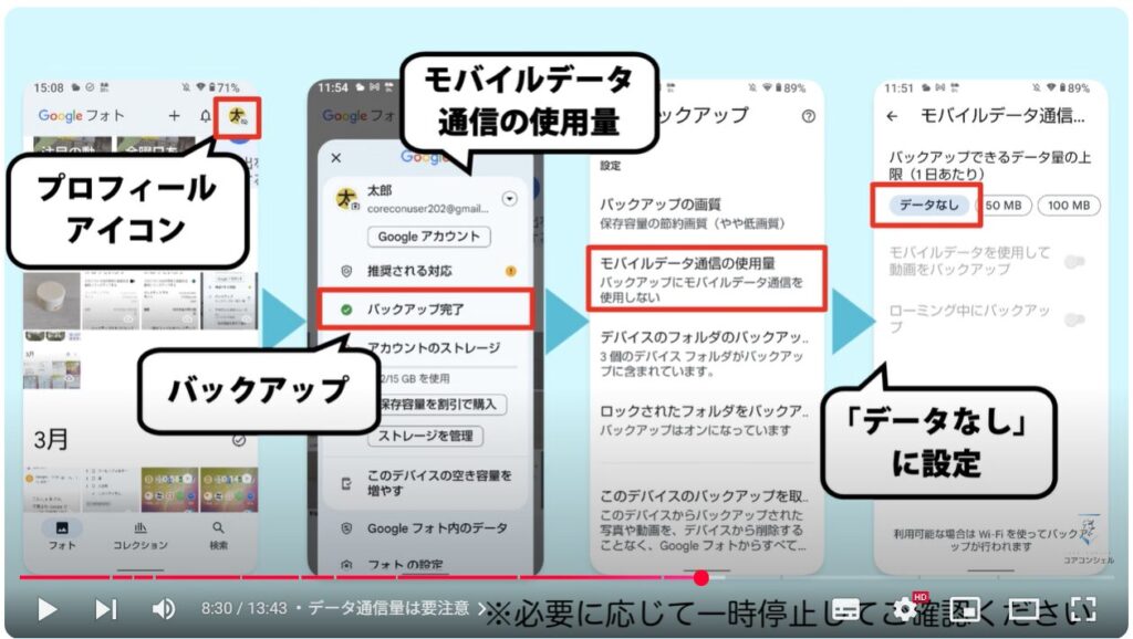 重要な写真や動画だけを保存(バックアップオフ)で利用する方法:データ通信量は要注意