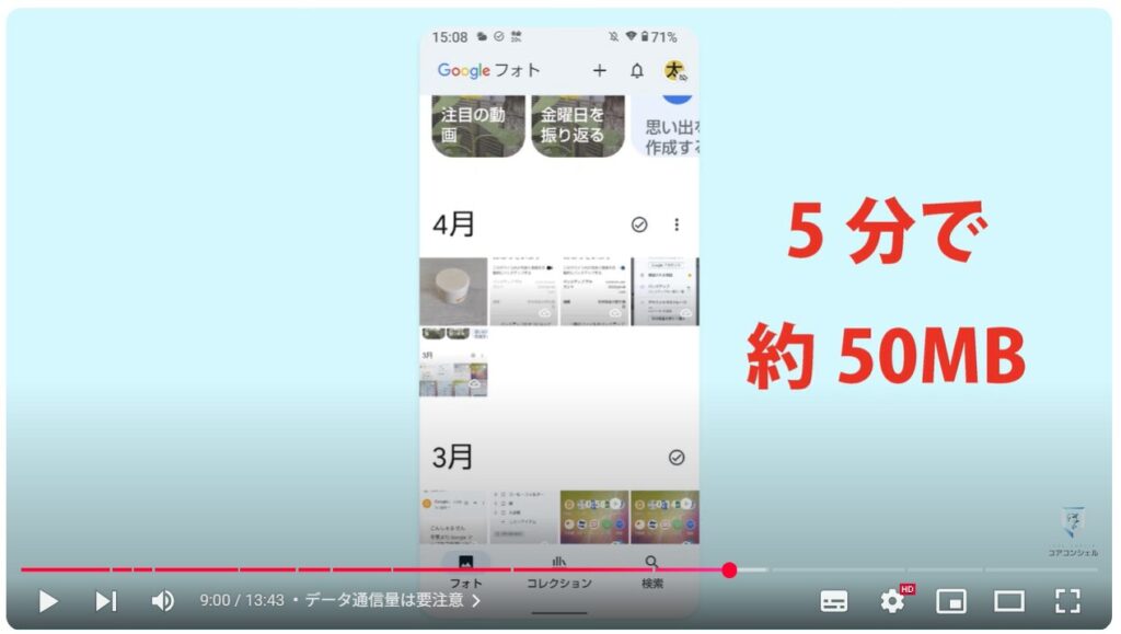 重要な写真や動画だけを保存(バックアップオフ)で利用する方法:データ通信量は要注意