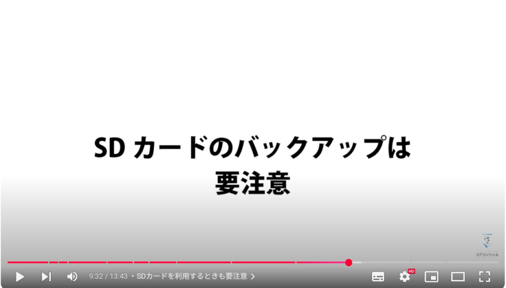 重要な写真や動画だけを保存(バックアップオフ)で利用する方法:SDカードを利用するときも要注意