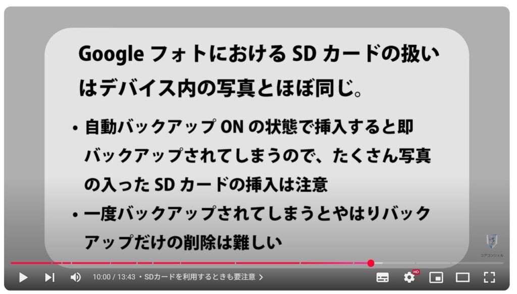 重要な写真や動画だけを保存(バックアップオフ)で利用する方法:SDカードを利用するときも要注意