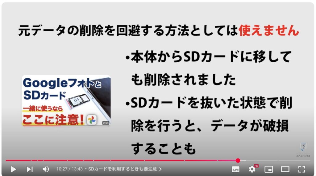 重要な写真や動画だけを保存(バックアップオフ)で利用する方法:SDカードを利用するときも要注意