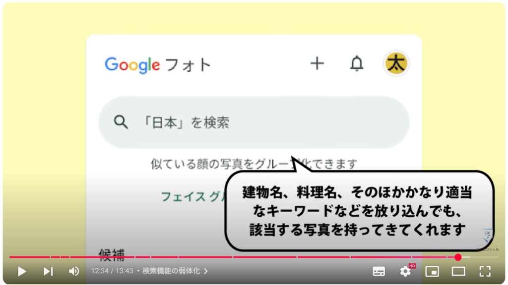 重要な写真や動画だけを保存(バックアップオフ)で利用する方法:検索機能の弱体化