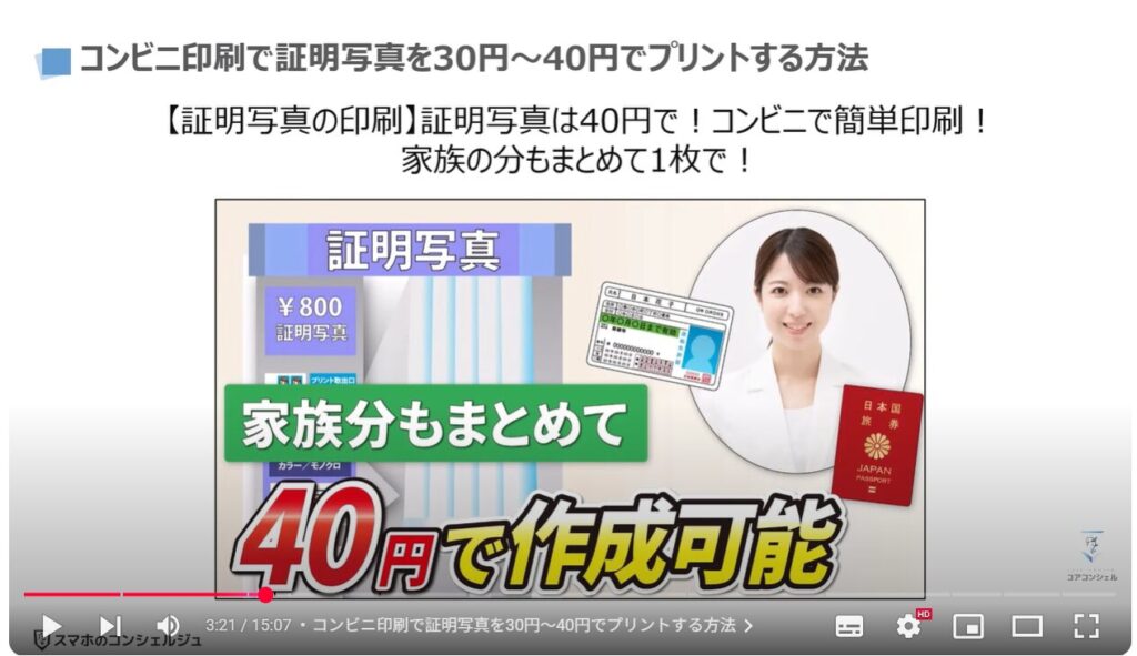 コンビニ印刷(アプリ経由とUSBメモリ経由の決定的な違い):「コンビニ印刷」で証明写真を30円~40円でプリントする方法