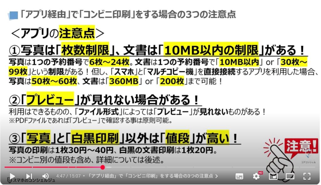 コンビニ印刷(アプリ経由とUSBメモリ経由の決定的な違い):「アプリ経由」で「コンビニ印刷」をする場合の3つの注意点