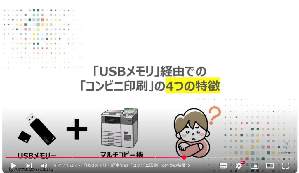 コンビニ印刷(アプリ経由とUSBメモリ経由の決定的な違い):「USBメモリ経由」での「コンビニ印刷」の4つの特徴