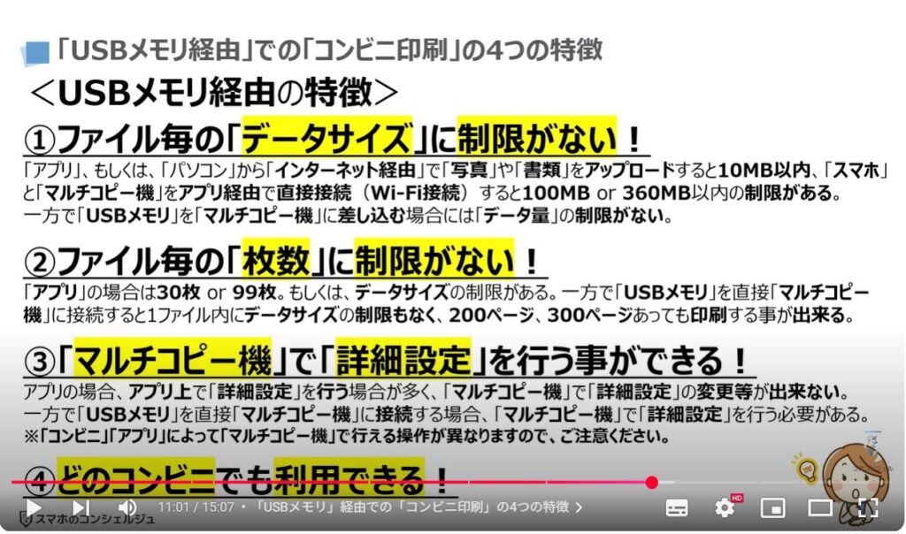 コンビニ印刷(アプリ経由とUSBメモリ経由の決定的な違い):「USBメモリ」経由での「コンビニ印刷」の4つの特徴