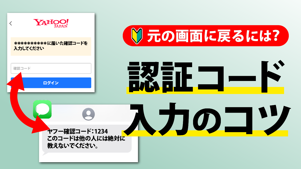 初心者ができるようになってほしいこと】ワンタイムパスワードをスムーズに確認、入力する | スマホのいろは