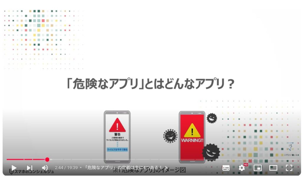 Androidスマホで危険なアプリが多い理由と見分け方：「危険なアプリ」とはどんなアプリ？