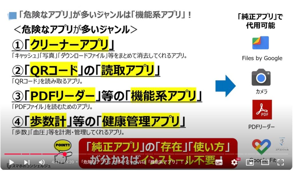 Androidスマホで危険なアプリが多い理由と見分け方：「危険なアプリ」が多いジャンルは「機能系アプリ」！