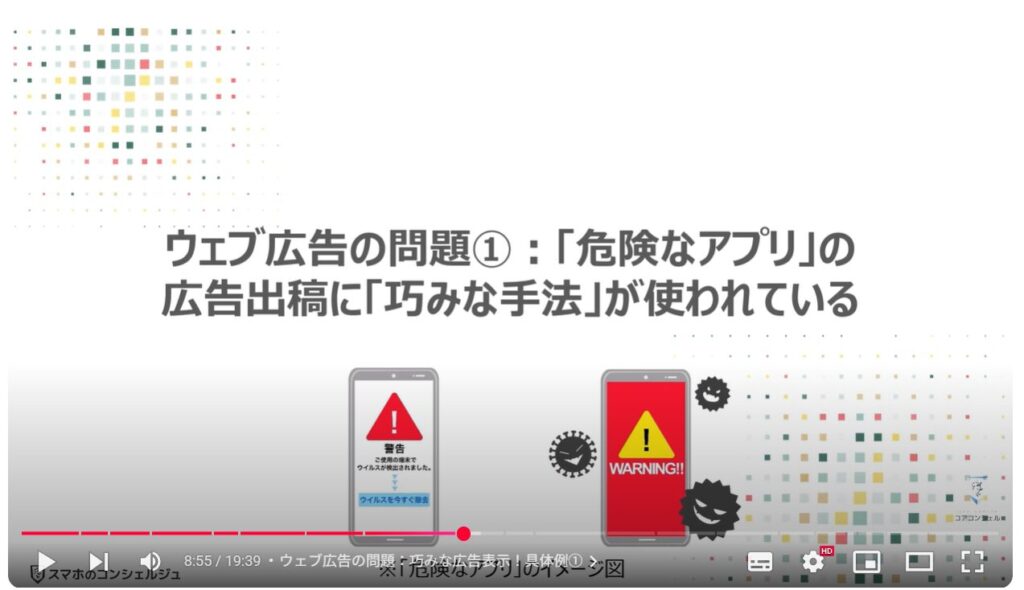 Androidスマホで危険なアプリが多い理由と見分け方：ウェブ広告の問題①：「危険なアプリ」の広告出稿に「巧みな手法」が使われている