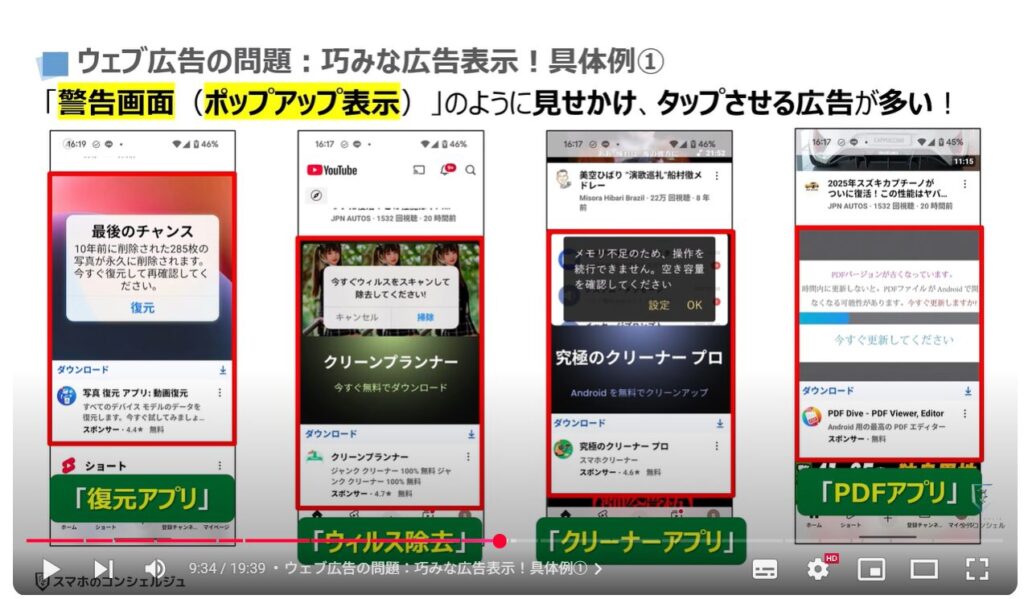 Androidスマホで危険なアプリが多い理由と見分け方：ウェブ広告の問題：巧みな広告表示！具体例①