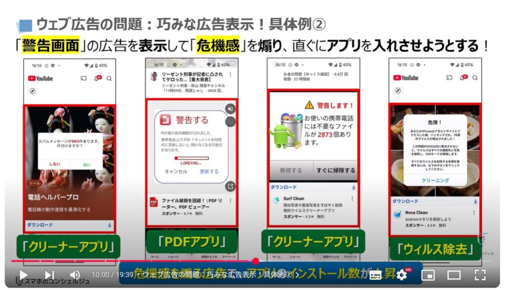 Androidスマホで危険なアプリが多い理由と見分け方：ウェブ広告の問題：巧みな広告表示！具体例②