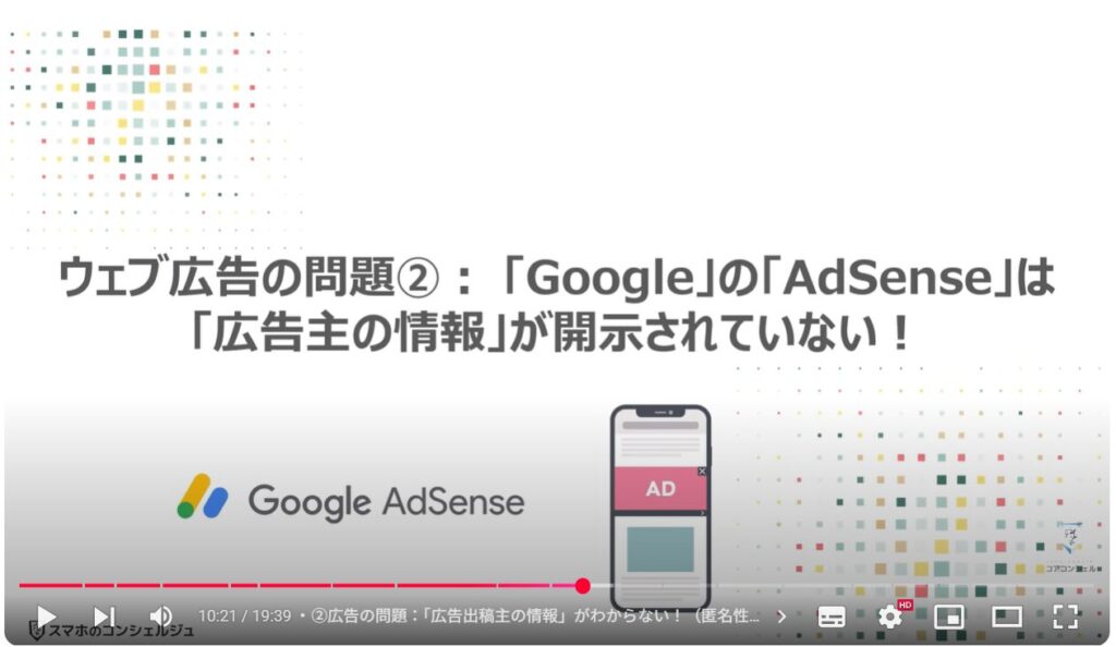 Androidスマホで危険なアプリが多い理由と見分け方：ウェブ広告の問題②：「Google」の「AdSense」は「広告主の情報」が開示されていない！