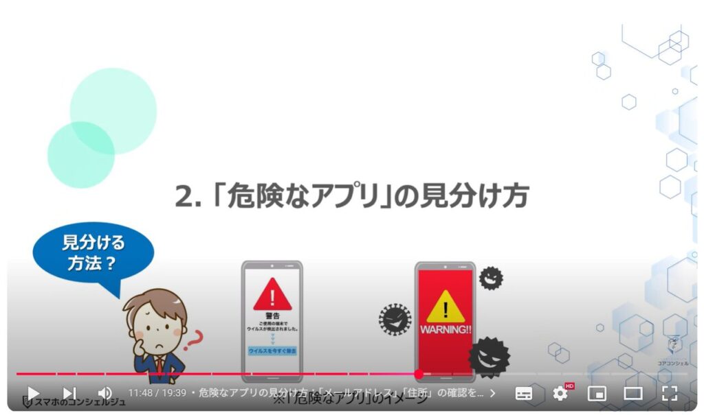 Androidスマホで危険なアプリが多い理由と見分け方：「危険なアプリ」の見分け方