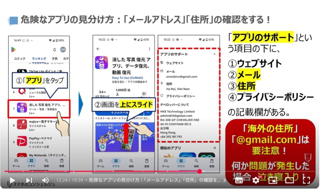 Androidスマホで危険なアプリが多い理由と見分け方：危険なアプリの見分け方：「メールアドレス」「住所」の確認をする！