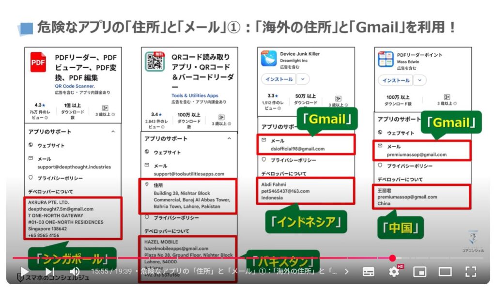 Androidスマホで危険なアプリが多い理由と見分け方：危険なアプリの「住所」と「メール」①：「海外の住所」と「Gmail」を利用！