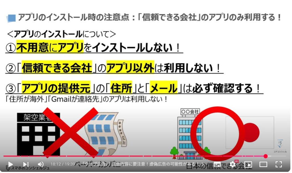 Androidスマホで危険なアプリが多い理由と見分け方：アプリのインストール時の注意点：「信頼できる会社」のアプリのみ利用する！