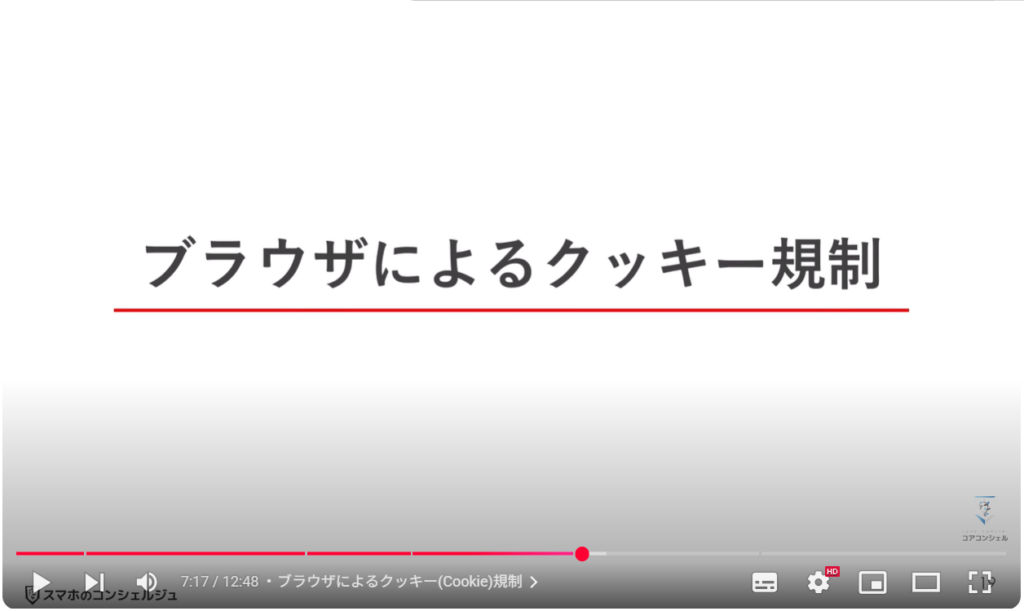 クッキー(Cookie)とは：ブラウザによるクッキー(Cookie)規制