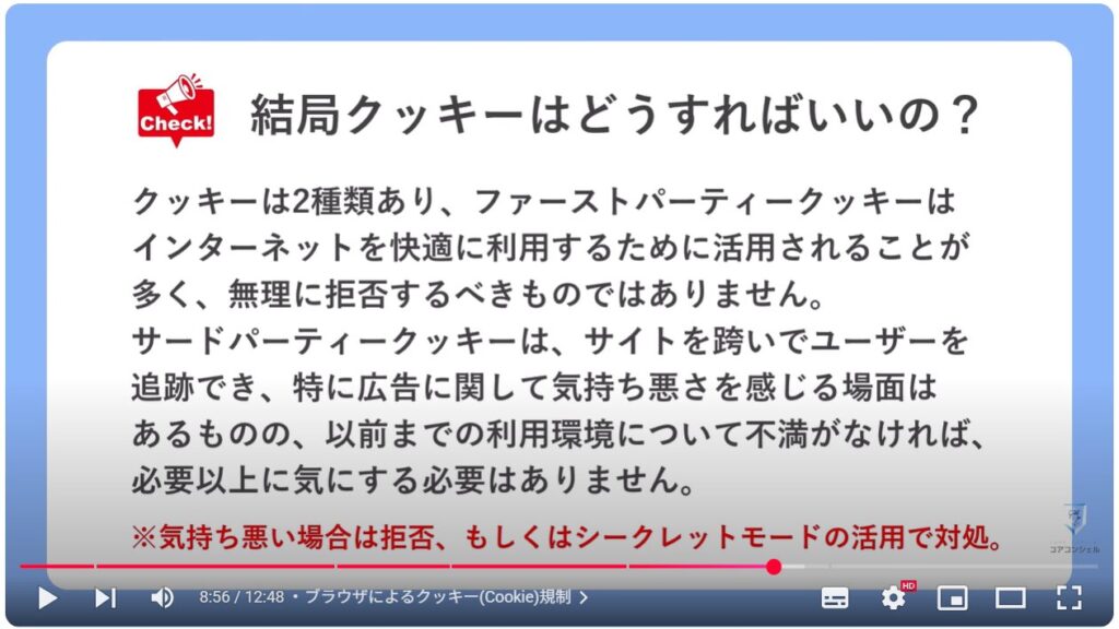 クッキー(Cookie)とは：ブラウザによるクッキー(Cookie)規制