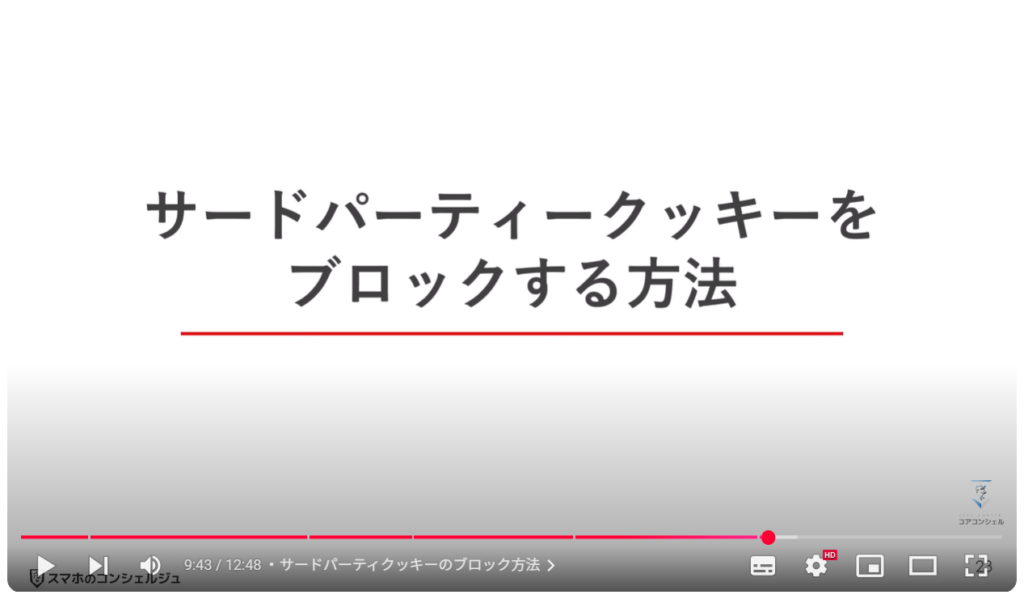 クッキー(Cookie)とは：サードパーティクッキーのブロック方法