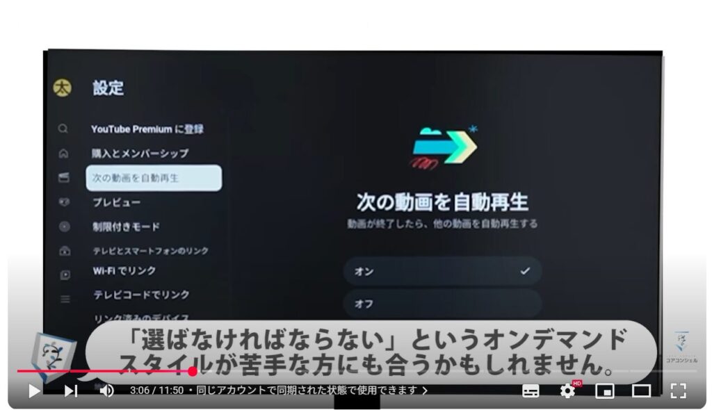 テレビでYouTube（スマホとの違い）：スマホアプリとの違いはごくわずか
