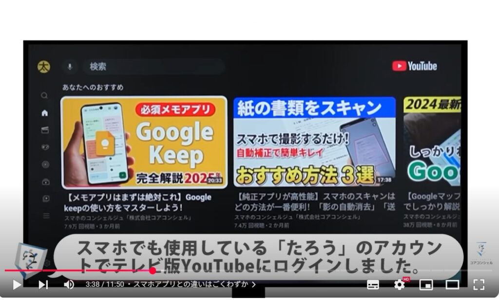 テレビでYouTube（スマホとの違い）：動画再生中の操作
