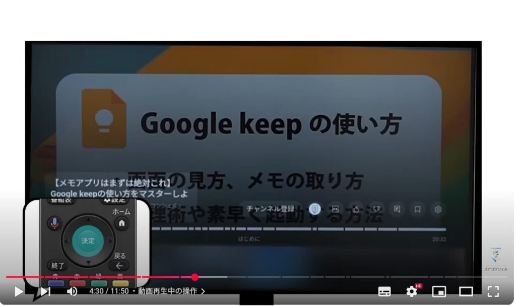 テレビでYouTube（スマホとの違い）：動画再生中の操作