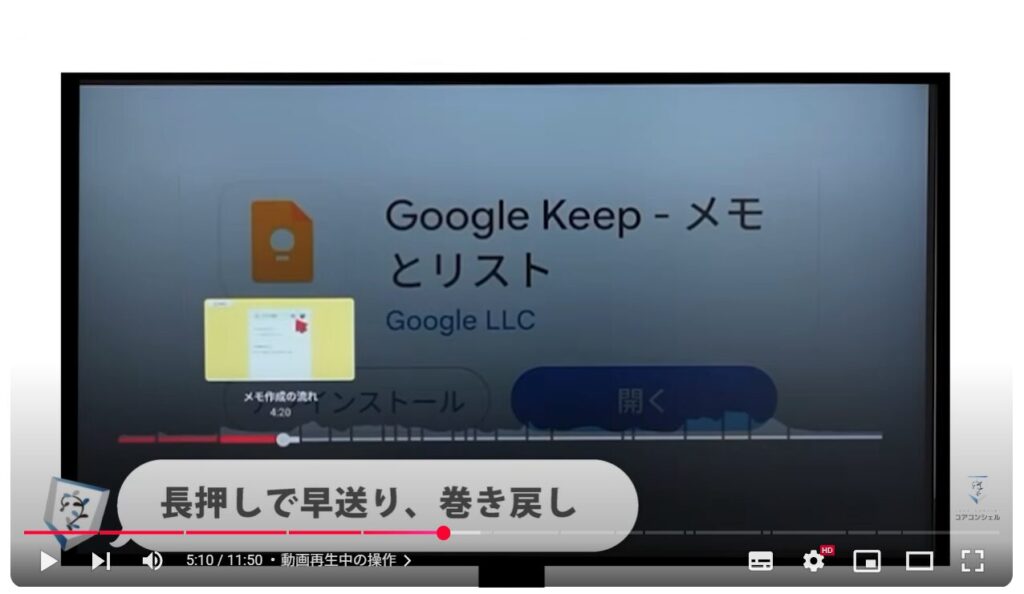 テレビでYouTube（スマホとの違い）：動画再生中の操作