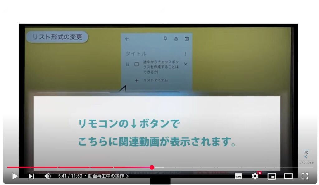 テレビでYouTube（スマホとの違い）：動画再生中の操作