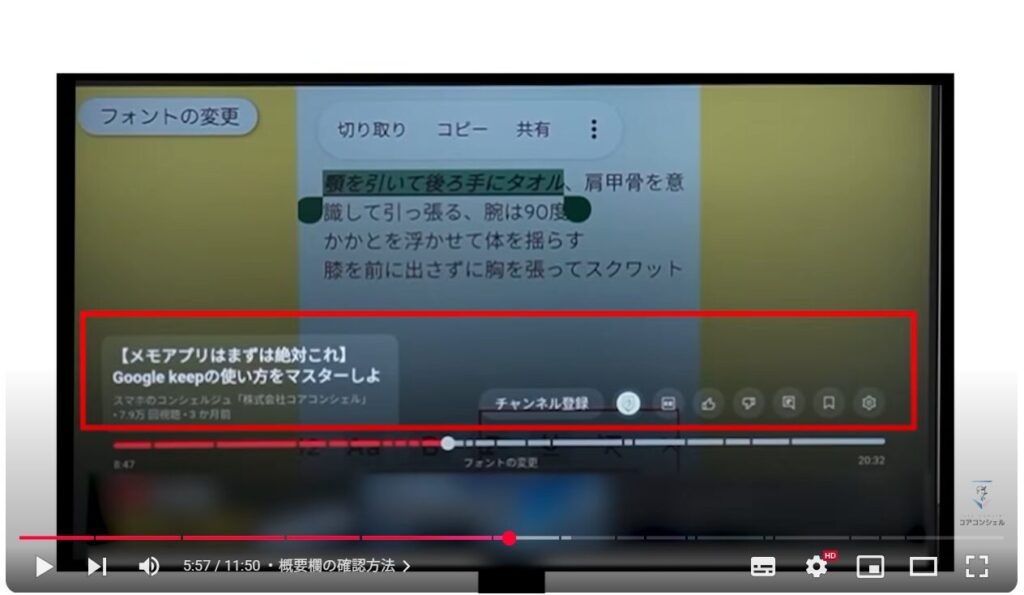 テレビでYouTube（スマホとの違い）：動画再生中の操作