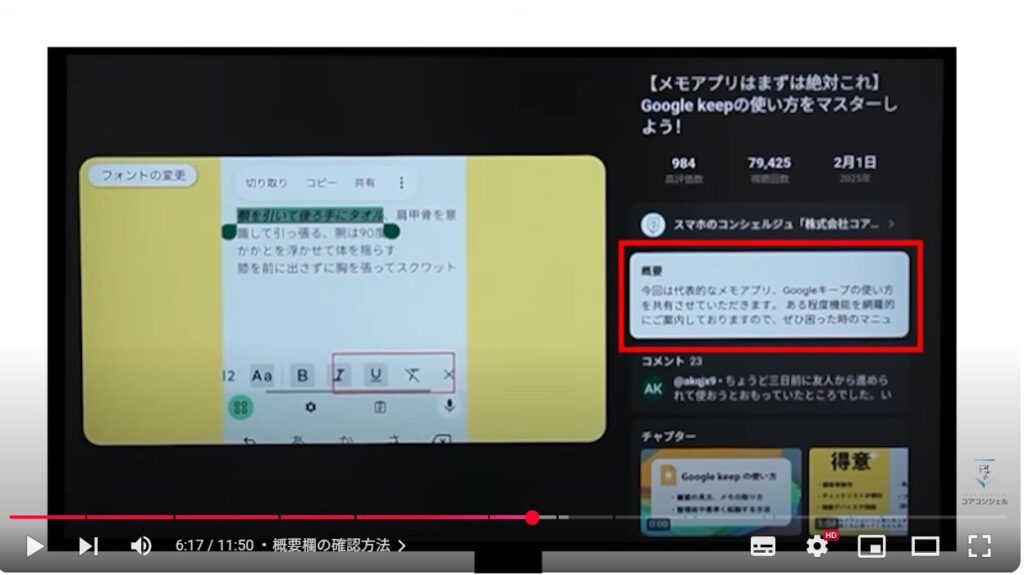 テレビでYouTube（スマホとの違い）：概要欄の確認方法