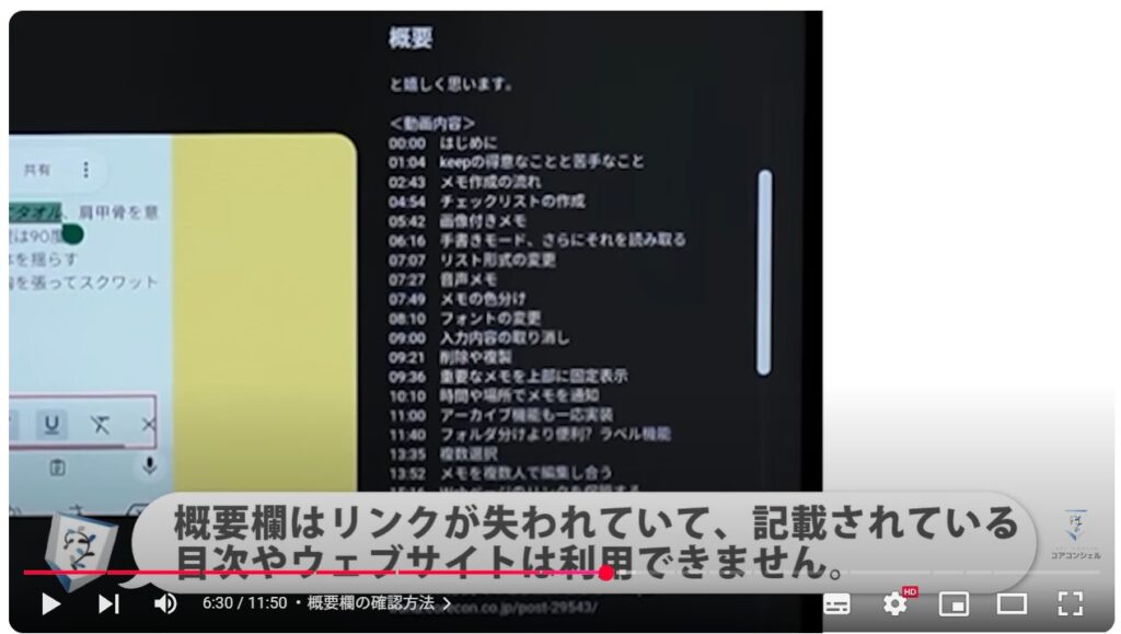 テレビでYouTube（スマホとの違い）：概要欄の確認方法