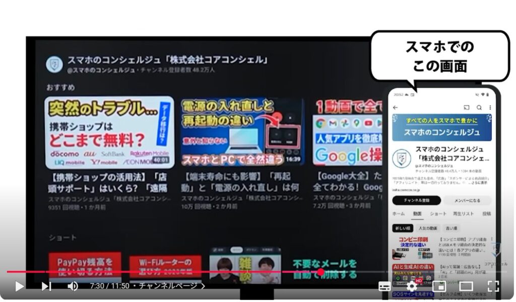 テレビでYouTube（スマホとの違い）：チャンネルページ
