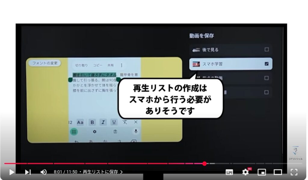 テレビでYouTube（スマホとの違い）：リストはスマホ側で作成する