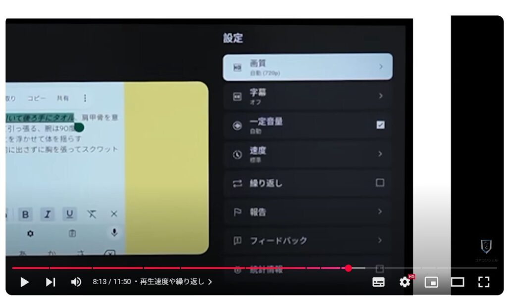 テレビでYouTube（スマホとの違い）：再生速度や繰り返し