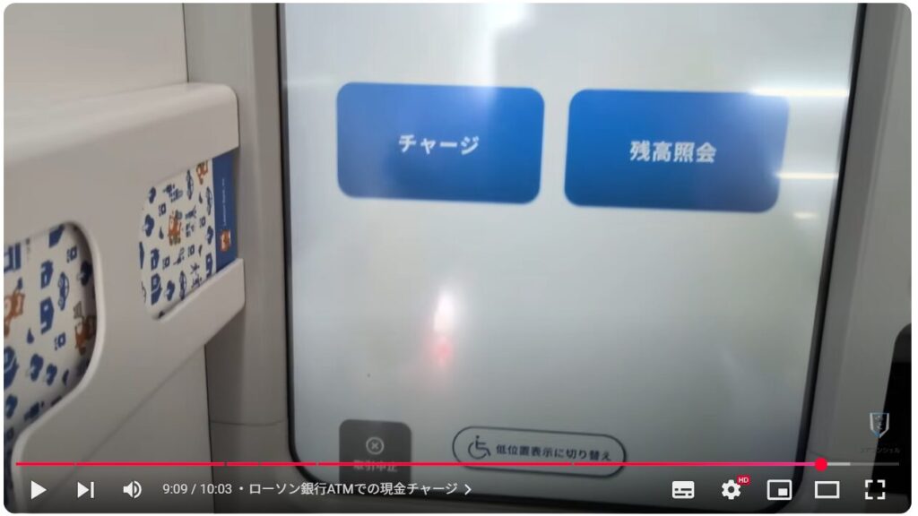 キャッシュレス決済の現金チャージ：ローソン銀行ATMでの現金チャージ