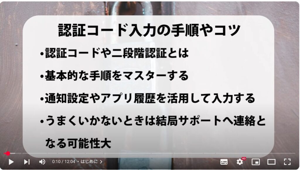 確認コードを確認する方法