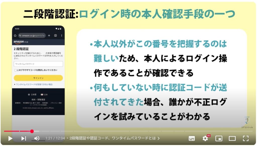 確認コードを確認する方法：2段階認証や認証コード、ワンタイムパスワードとは
