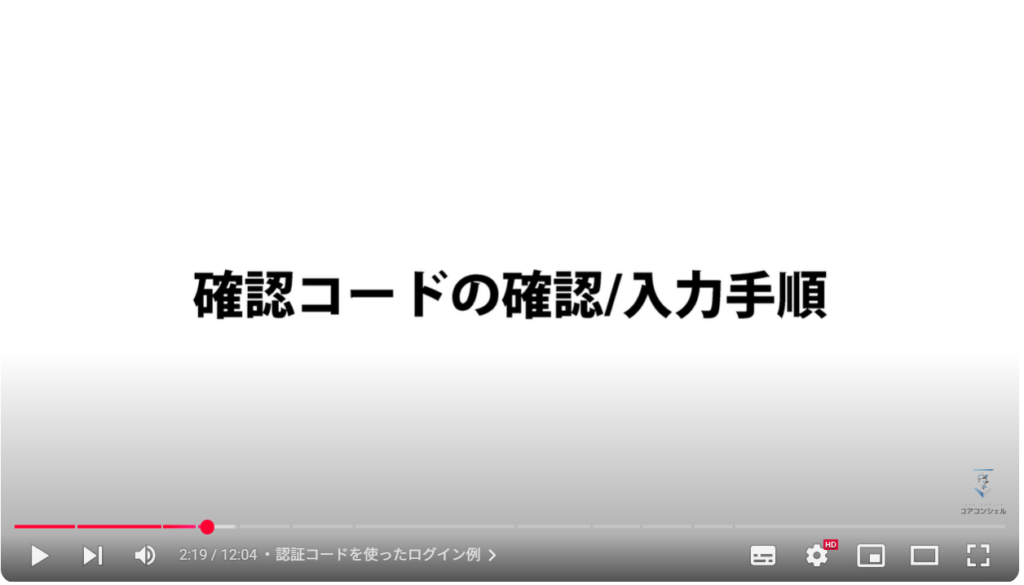 確認コードを確認する方法：認証コードを使ったログイン例