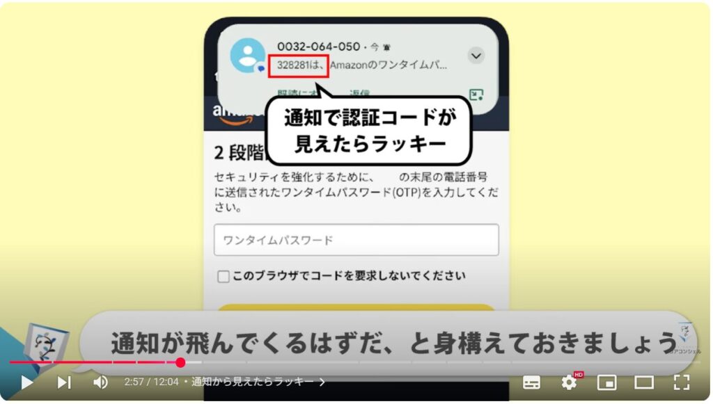 確認コードを確認する方法：通知から見えたらラッキー