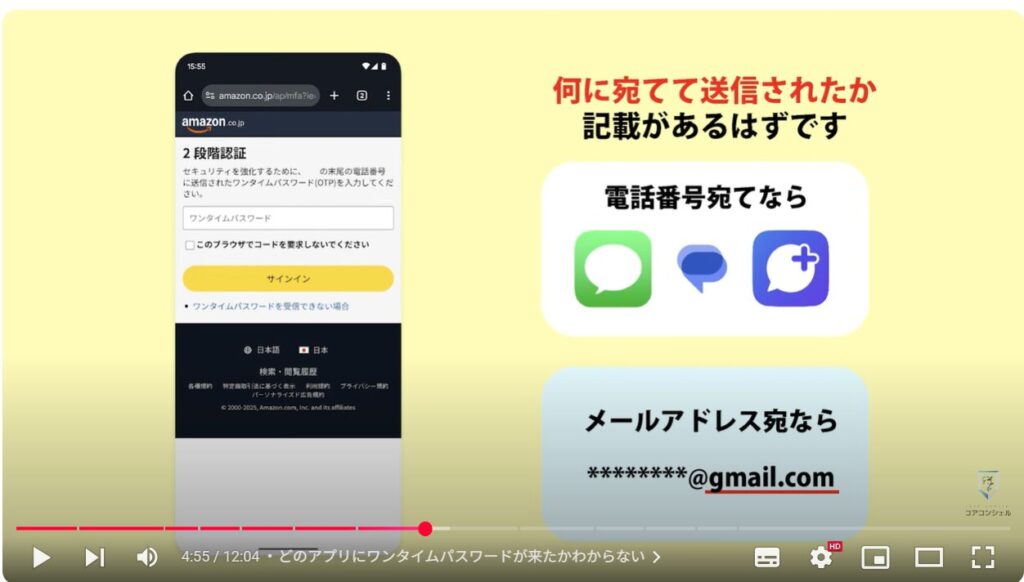 確認コードを確認する方法：どのアプリにワンタイムパスワードが来たかわからない