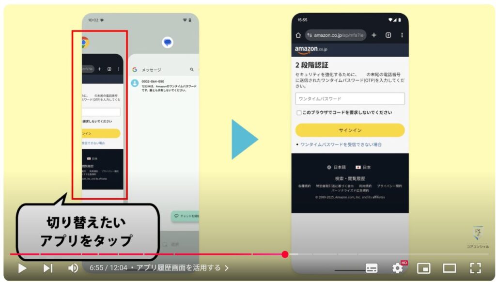 確認コードを確認する方法：アプリ履歴画面を活用する