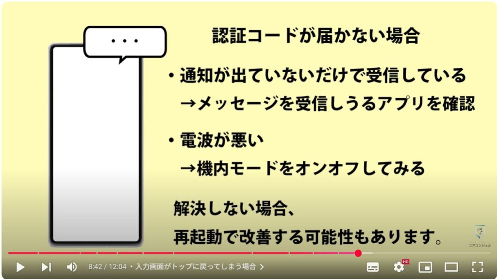 確認コードを確認する方法：認証コードが届かない場合