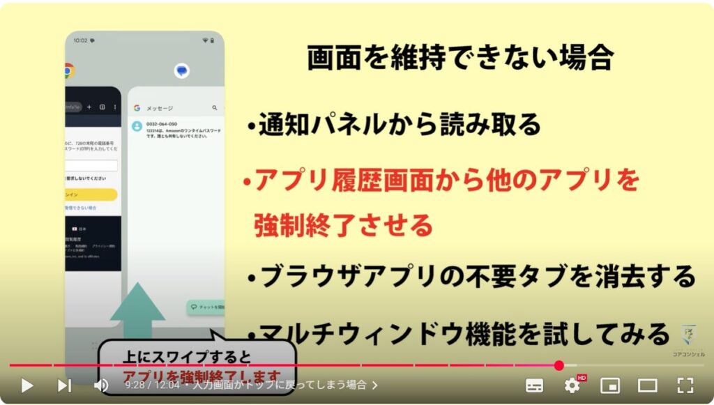 確認コードを確認する方法：入力画面がトップに戻ってしまう場合